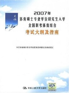 怎么考研究生专业 300