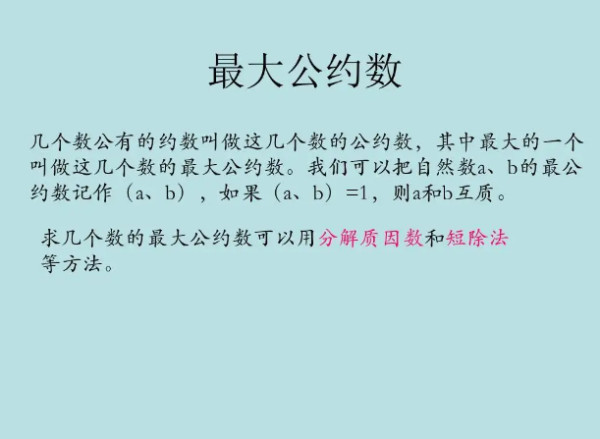 公约数 公因数 搜狗百科