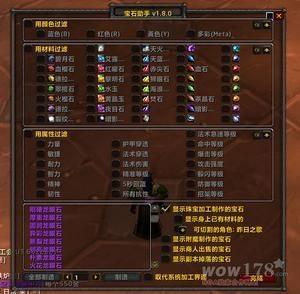 魔兽世界:珠宝加工