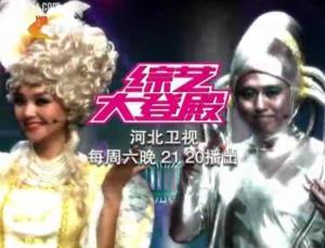 综艺大登殿宣传图