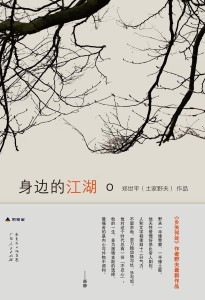 野夫的作品