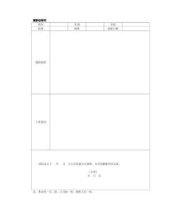 离职证明怎么办理 300