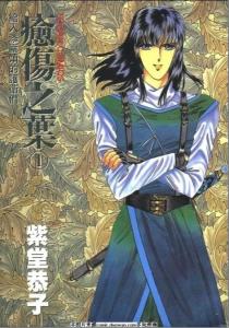 紫堂恭子作品《愈伤之叶》