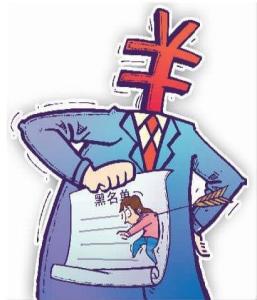 信用污点
