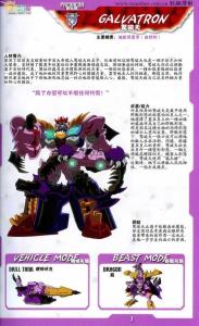 《超能合体》中的惊破天