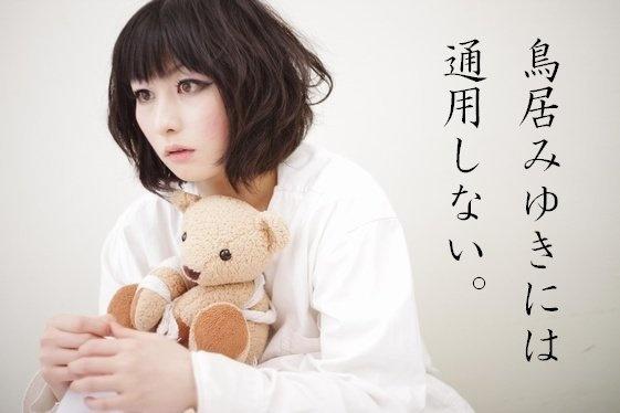 鸟居美雪 搜狗百科 鸟居美雪 搜狗百科