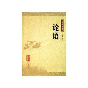 论语