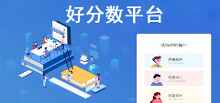 好分数