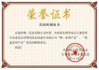 中国优生科学协会