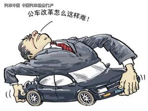 公务车