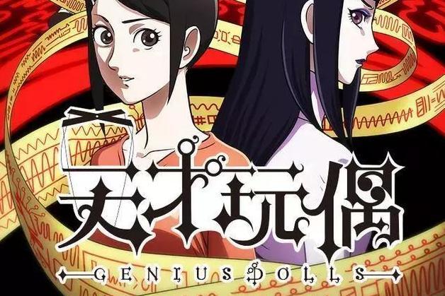 天才玩偶 Studio Deen制作的玄幻动画 搜狗百科