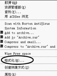 Windows下的格式化功能