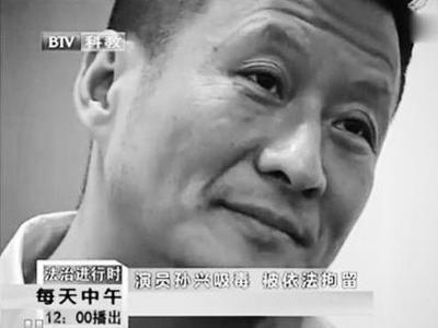 孙兴