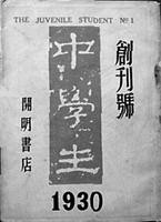 夏丏尊作品