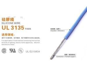 UL3135硅胶无编线