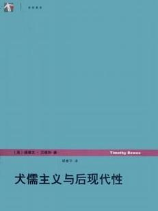 犬儒学派相关书籍