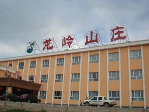 龙岭山庄