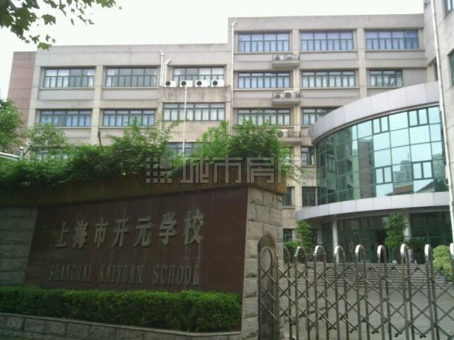 上海市长宁区开元学校