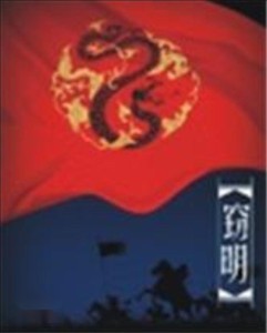 网络版窃明封面