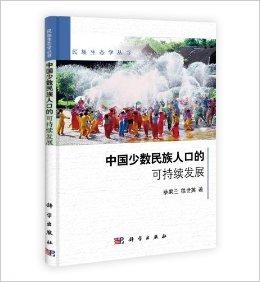少数民族人口减少 0