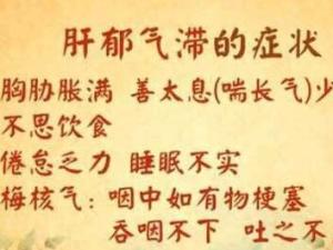 肝气郁结