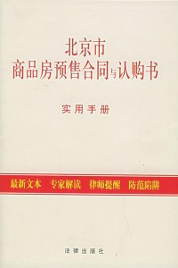 商品房预售合同认购书