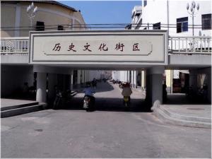 历史文化街区