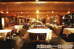 大别山庄——餐饮大厅