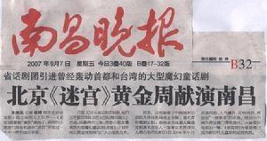 《南昌晚报》头版