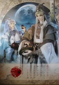 侠道徜徉2015年月历：默苍离·冥医（九月）