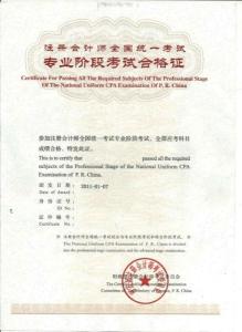 专业阶段合格证