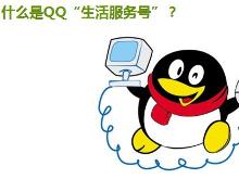 生活服务号
