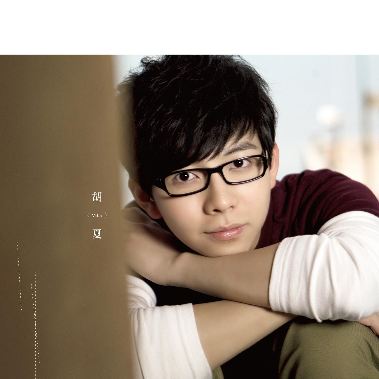 幻听是胡夏主唱的一首歌,收录于专辑《胡爱夏》,sony&bmg2010-12-20