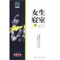 女生寝室第五部 441女生寝室