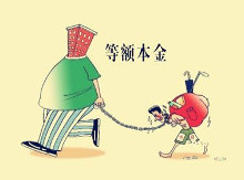 等额本金