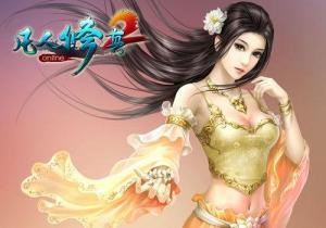 哥们网《凡人修真2》