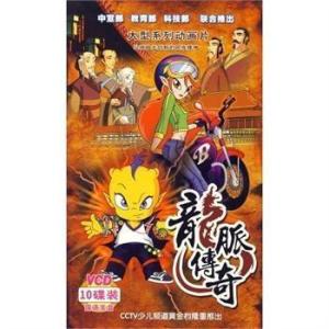 龙脉传奇的宣传图片