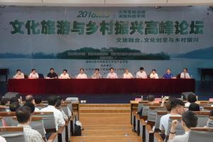 “潇湘文旅论坛”文化旅游与乡村振兴高峰论坛