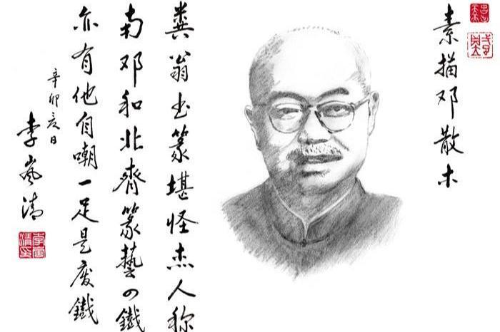 邓散木(中国书法家、篆刻家)_搜狗百科