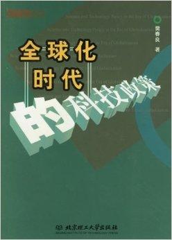 什么是全球化时代 0
