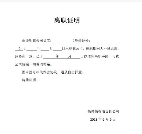 离职证明书(证明凭证)