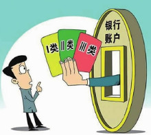 账户