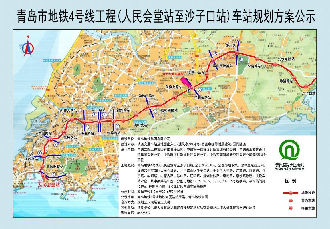 青岛地铁线路图4号线图片