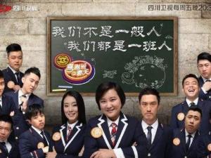 《喜剧班的春天》