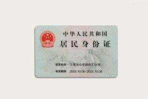 二代居民身份证图样