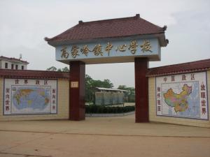 高家岭镇图册