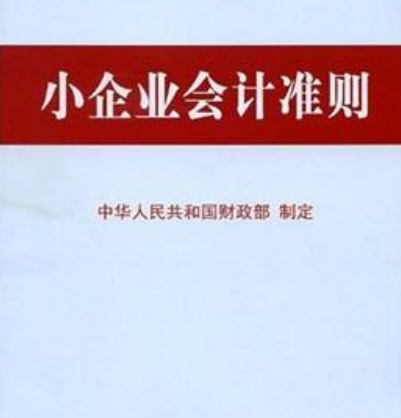 会计准则