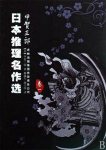 日本推理小说 搜狗百科