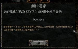 暗黑破坏神2CDK占用现象