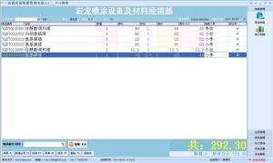 一店通POS收银界面